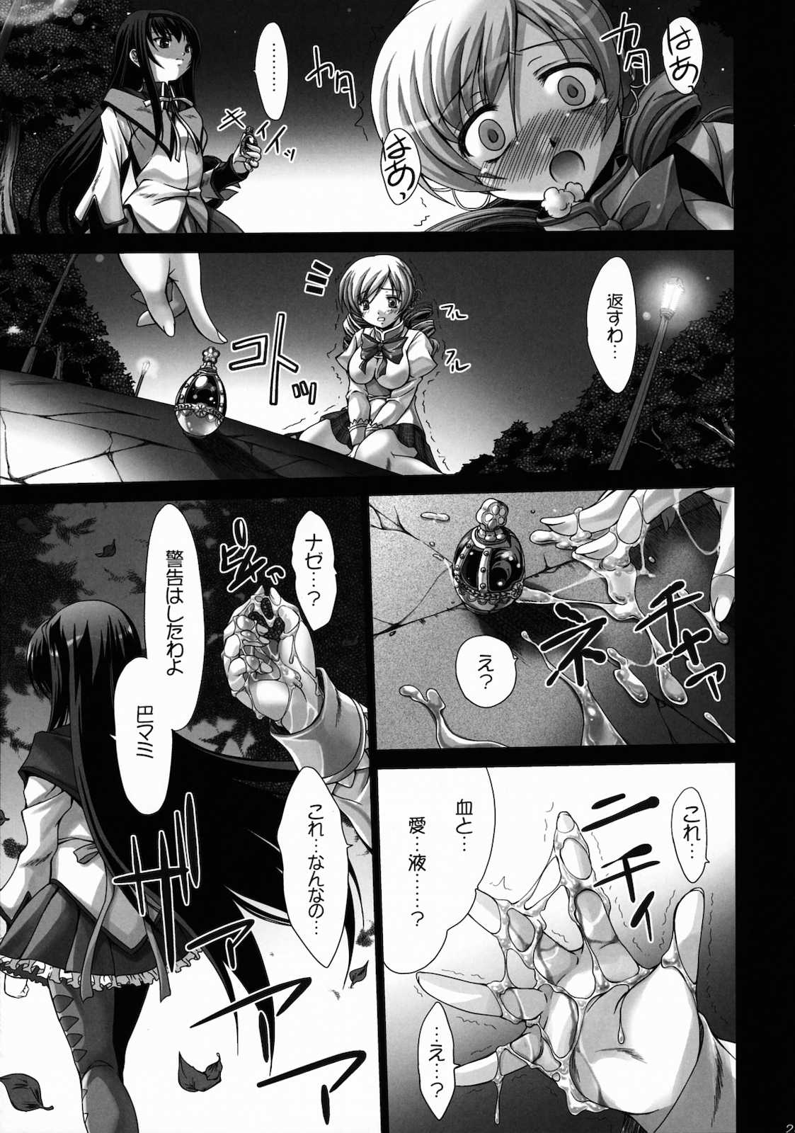 私の身体？ 22ページ