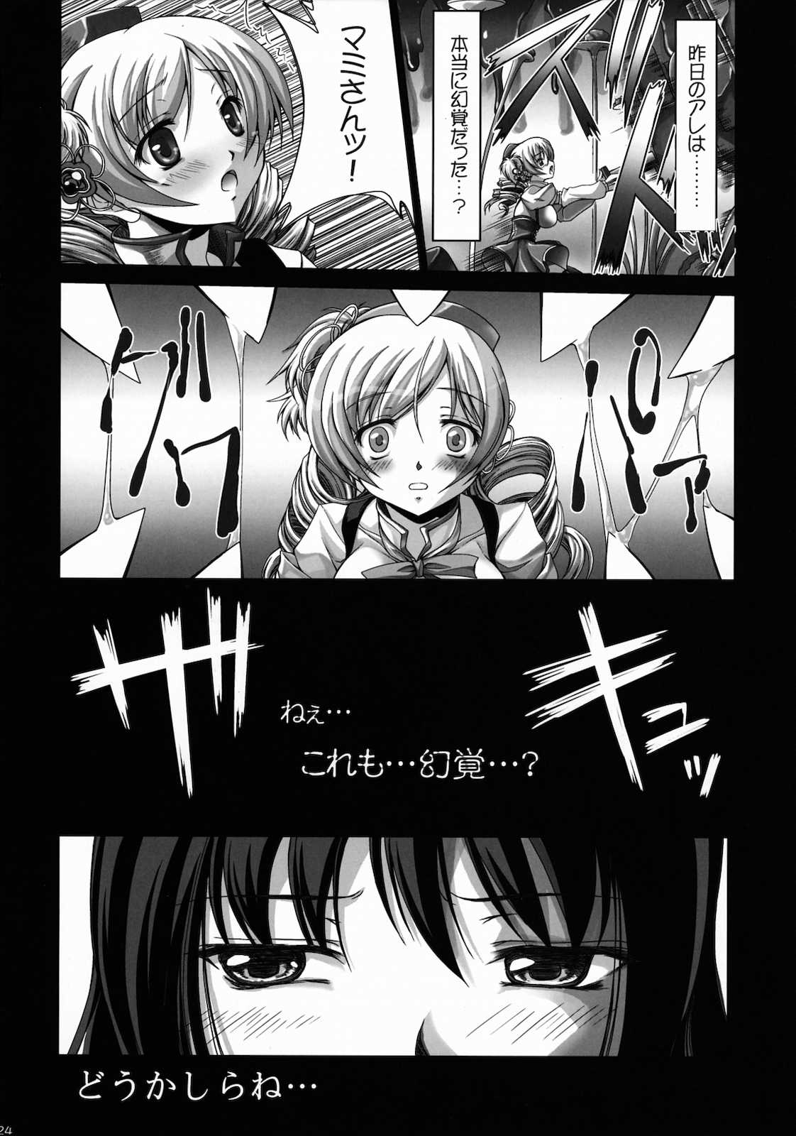 私の身体？ 23ページ