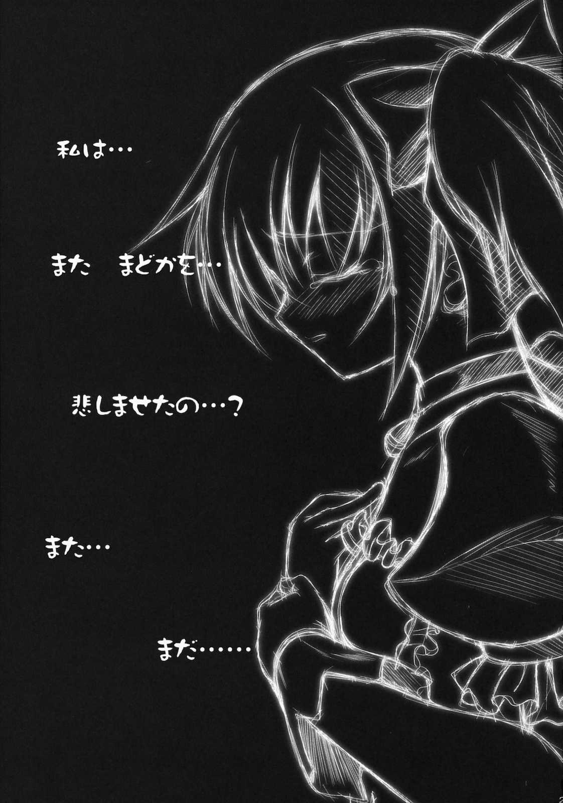 私の身体？ 24ページ