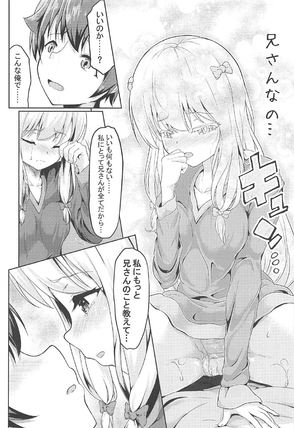 狭霧のえっちないらすとや 9ページ