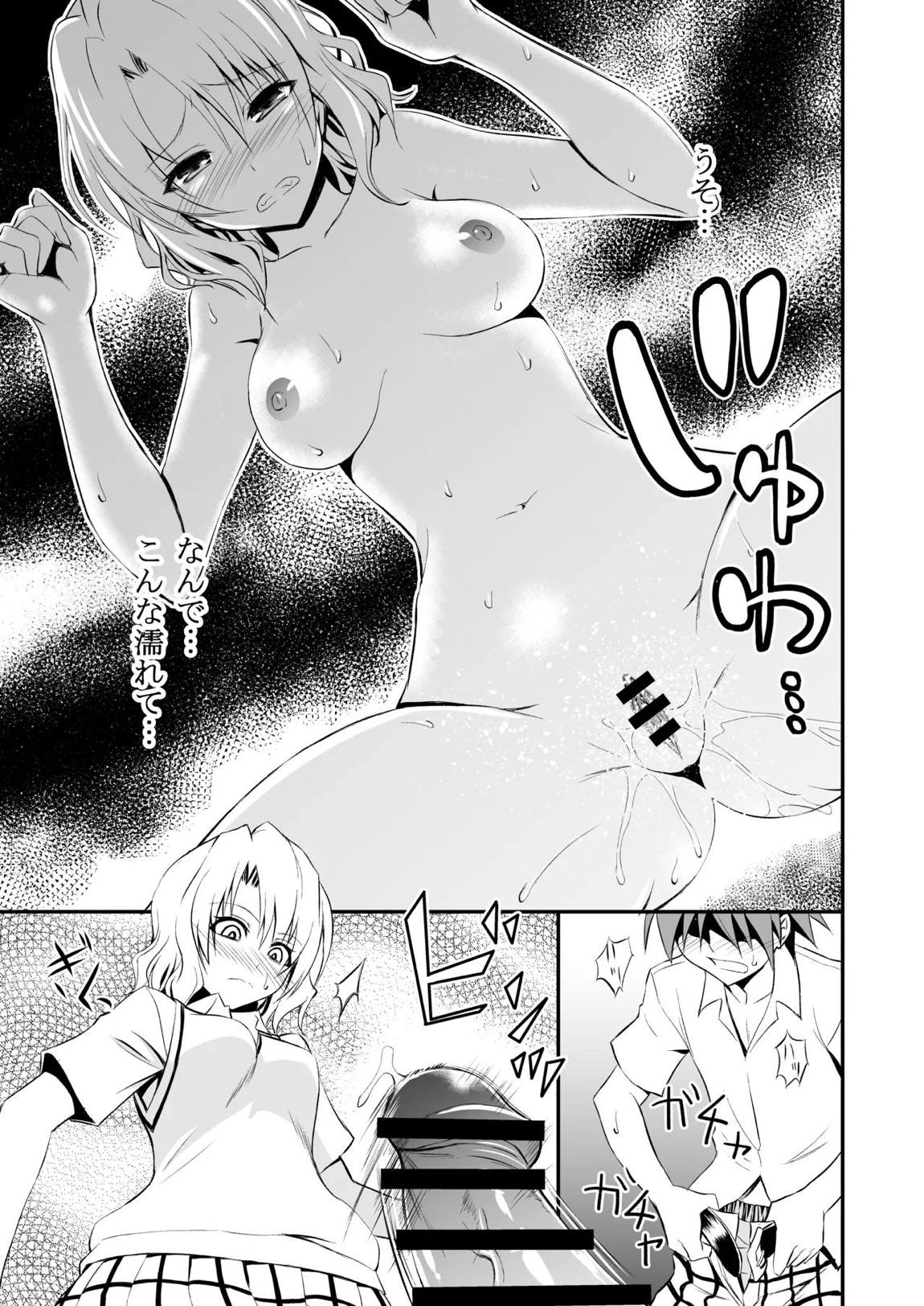 籾岡の総集編 6ページ