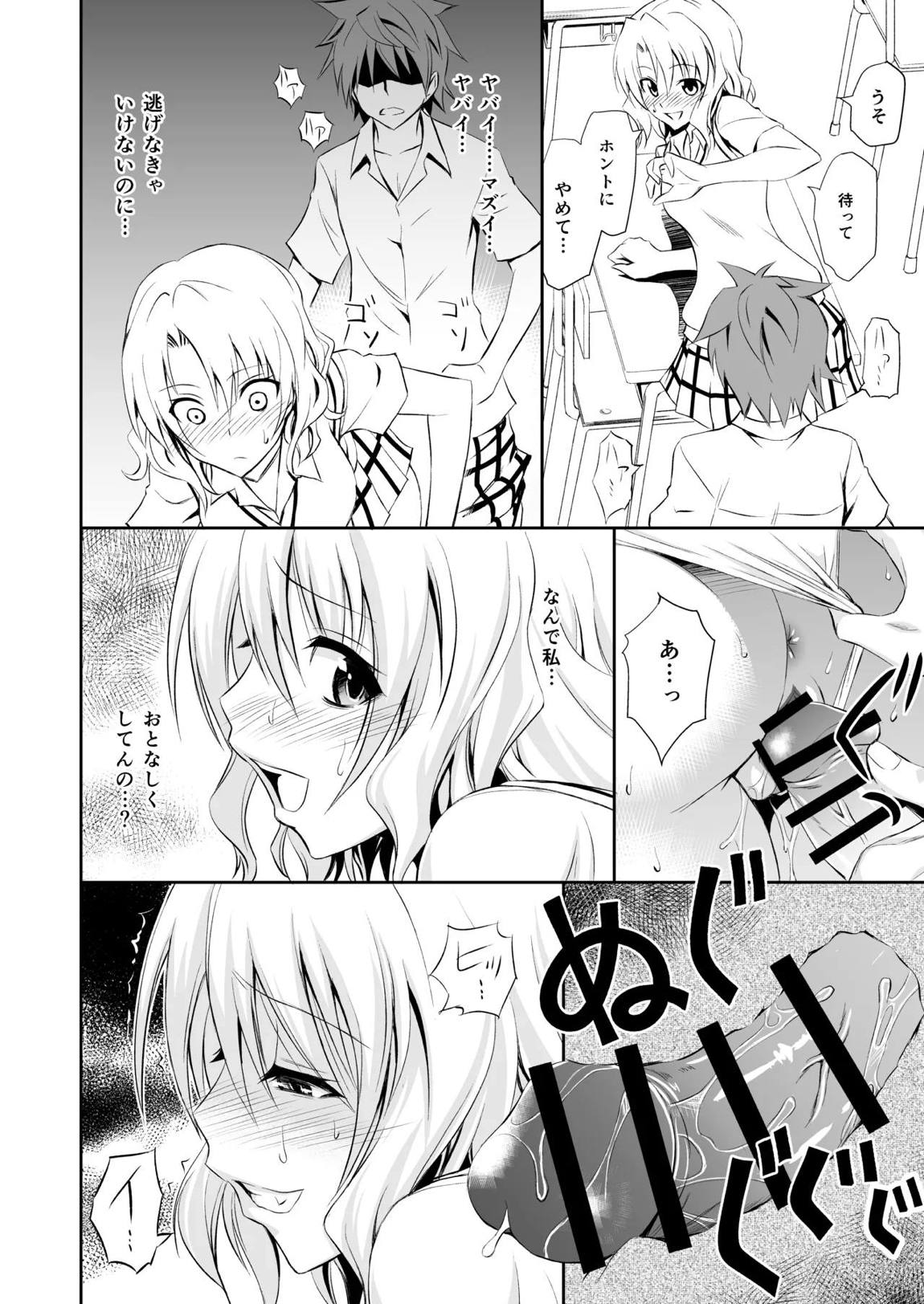 籾岡の総集編 7ページ