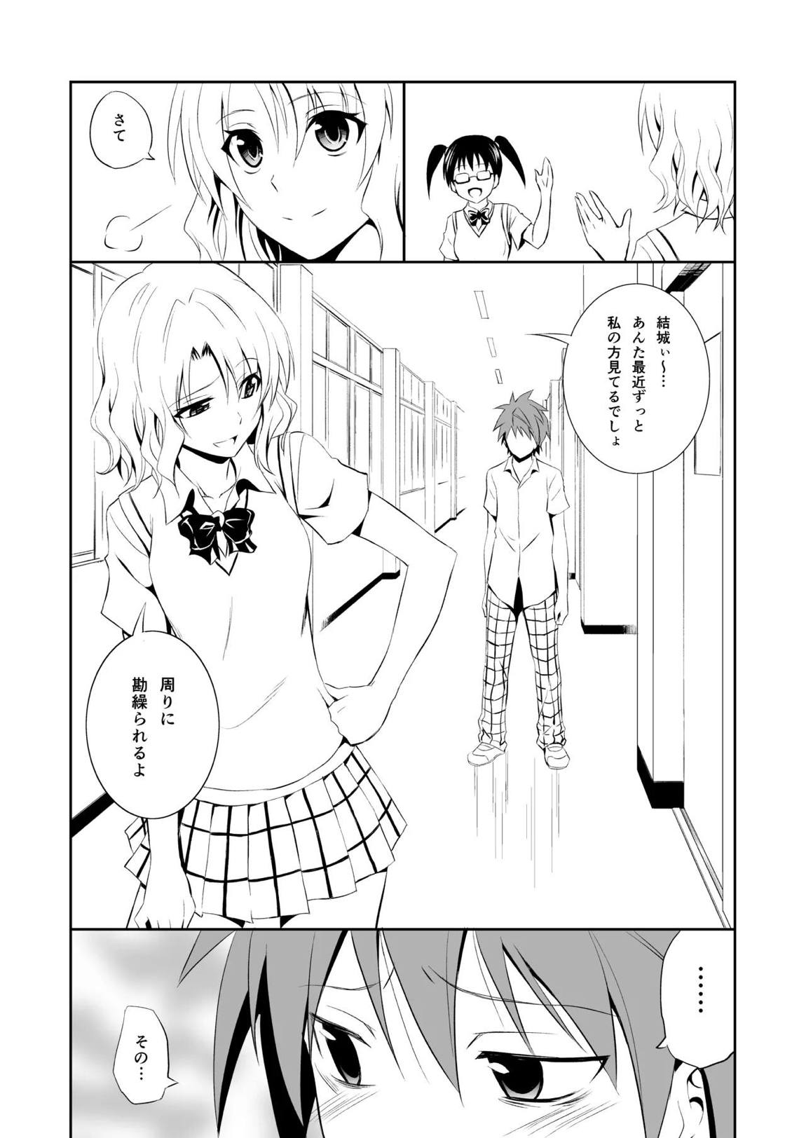 籾岡の総集編 14ページ