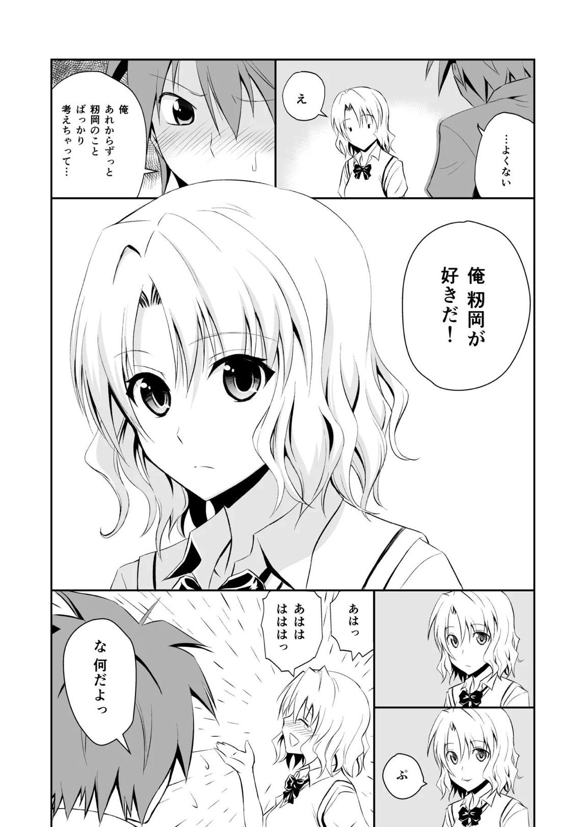 籾岡の総集編 16ページ