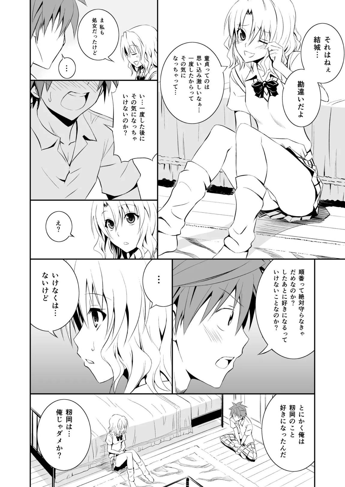 籾岡の総集編 17ページ