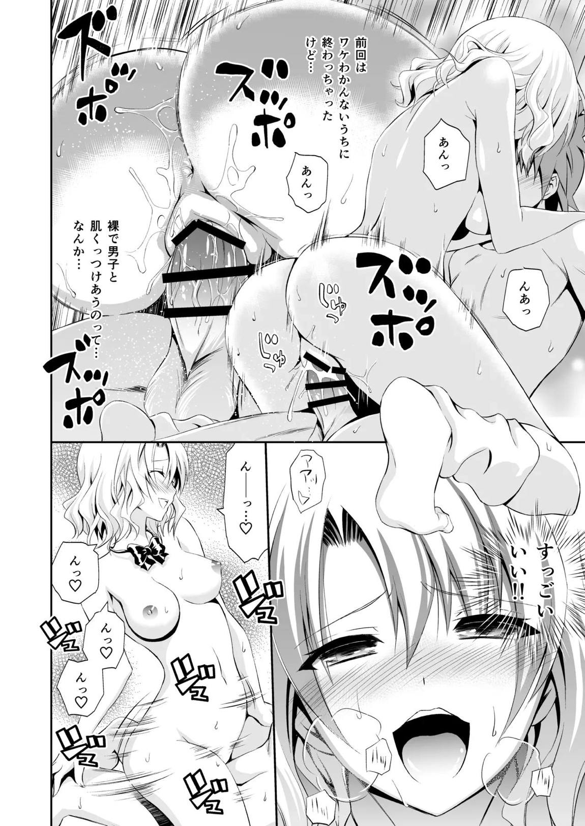 籾岡の総集編 23ページ