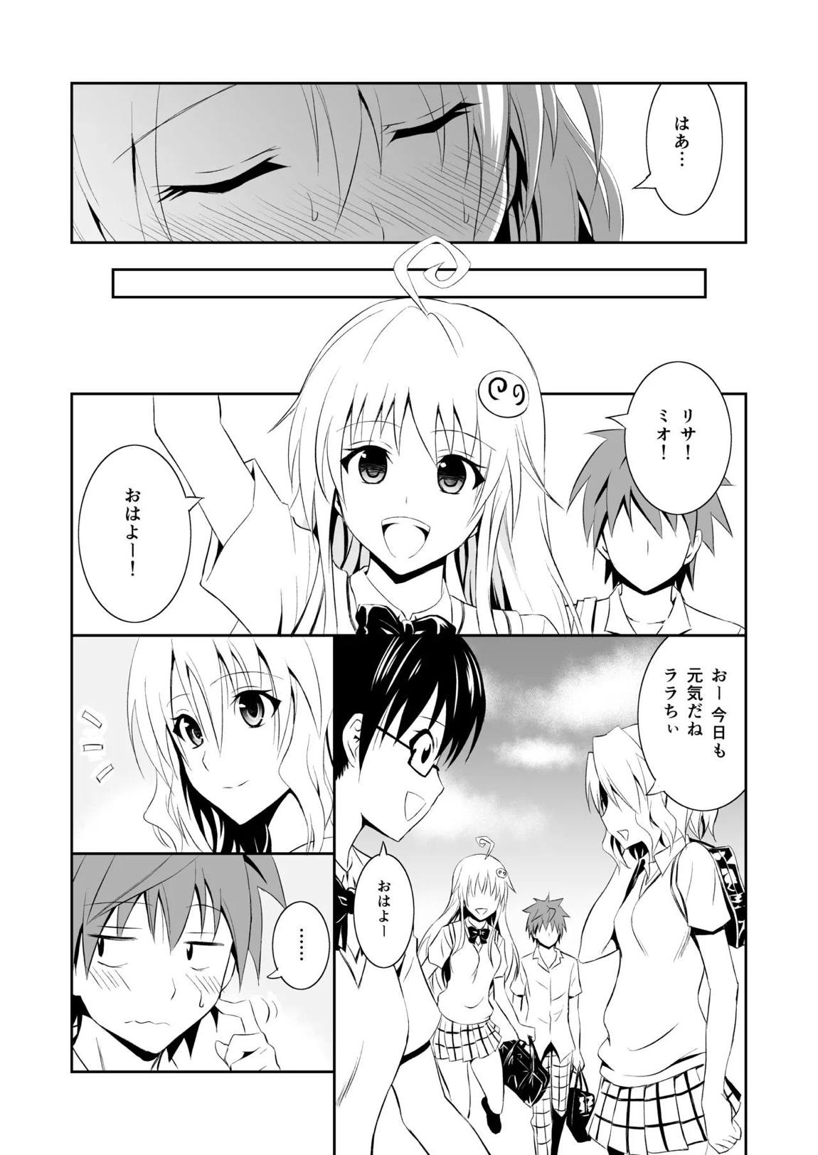 籾岡の総集編 28ページ