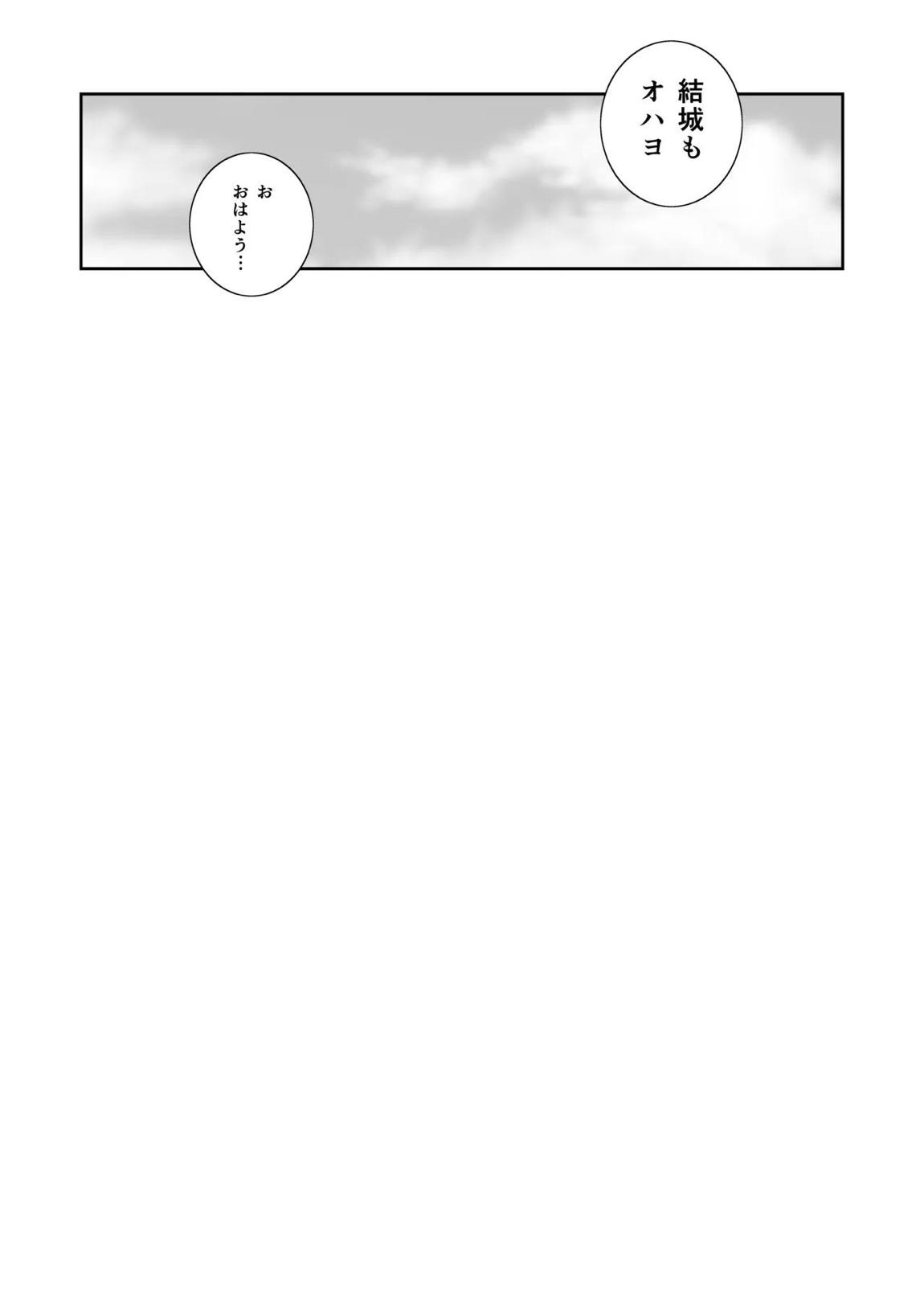 籾岡の総集編 29ページ