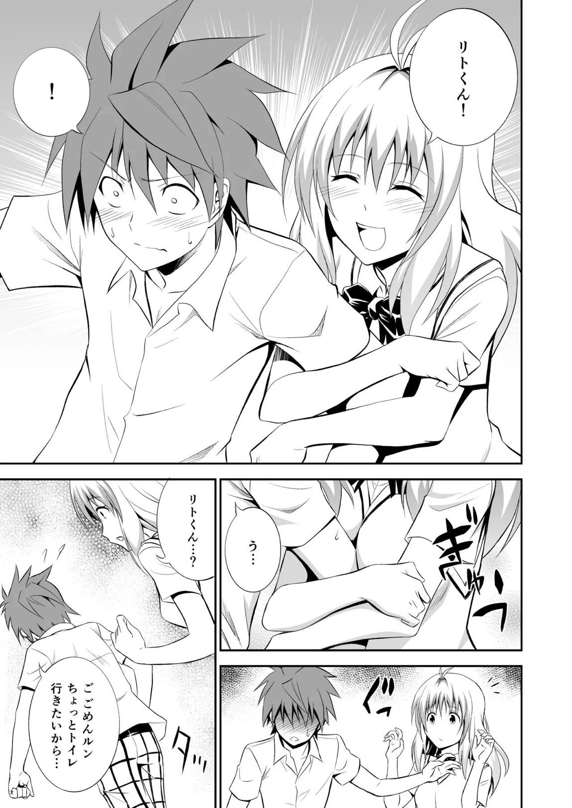 籾岡の総集編 32ページ