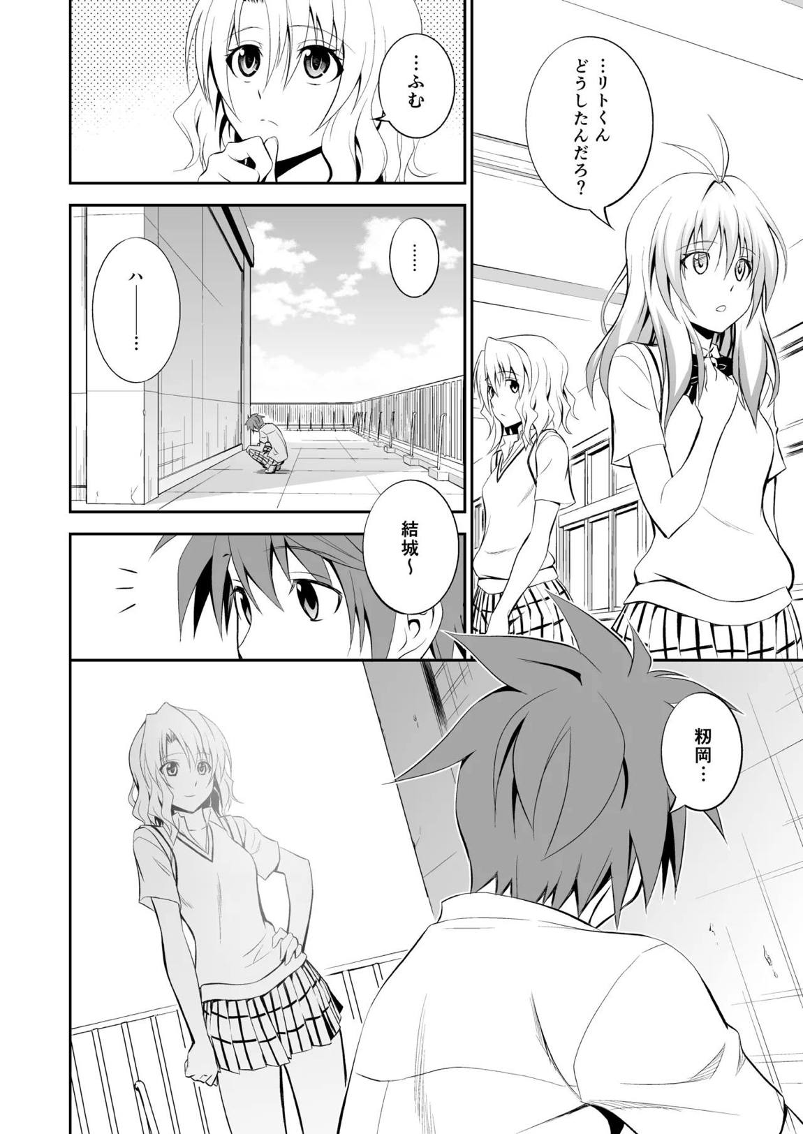 籾岡の総集編 33ページ