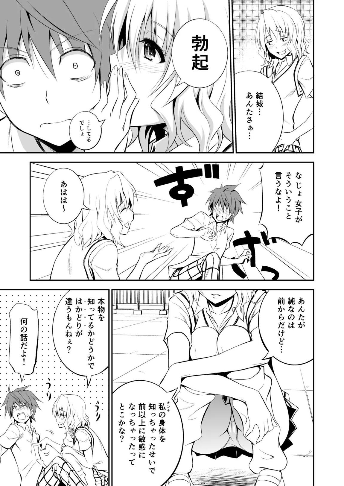 籾岡の総集編 34ページ