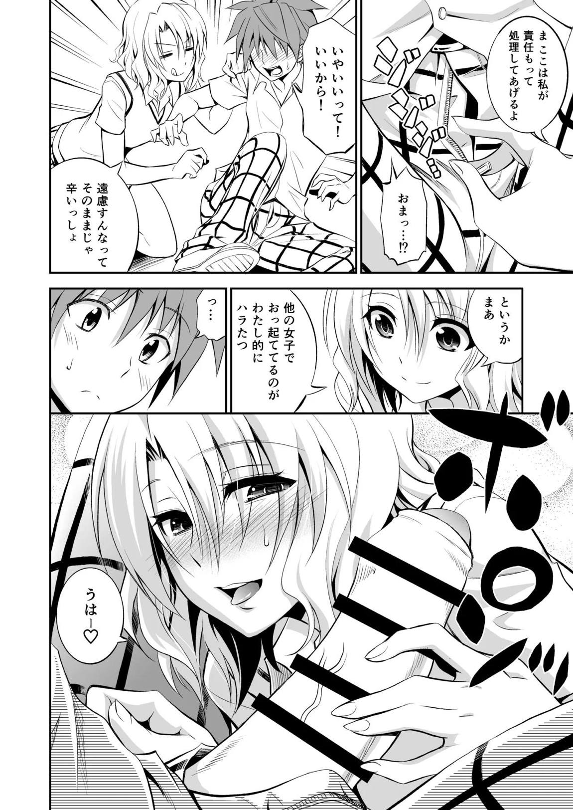 籾岡の総集編 35ページ