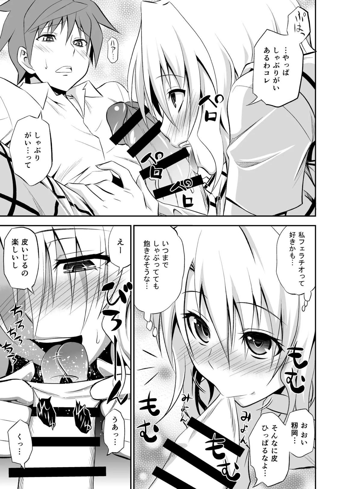 籾岡の総集編 38ページ