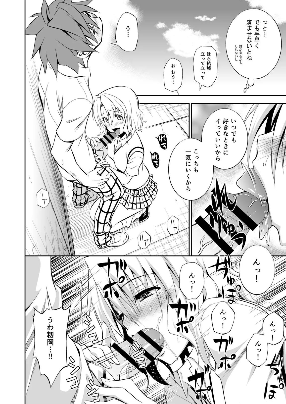 籾岡の総集編 39ページ