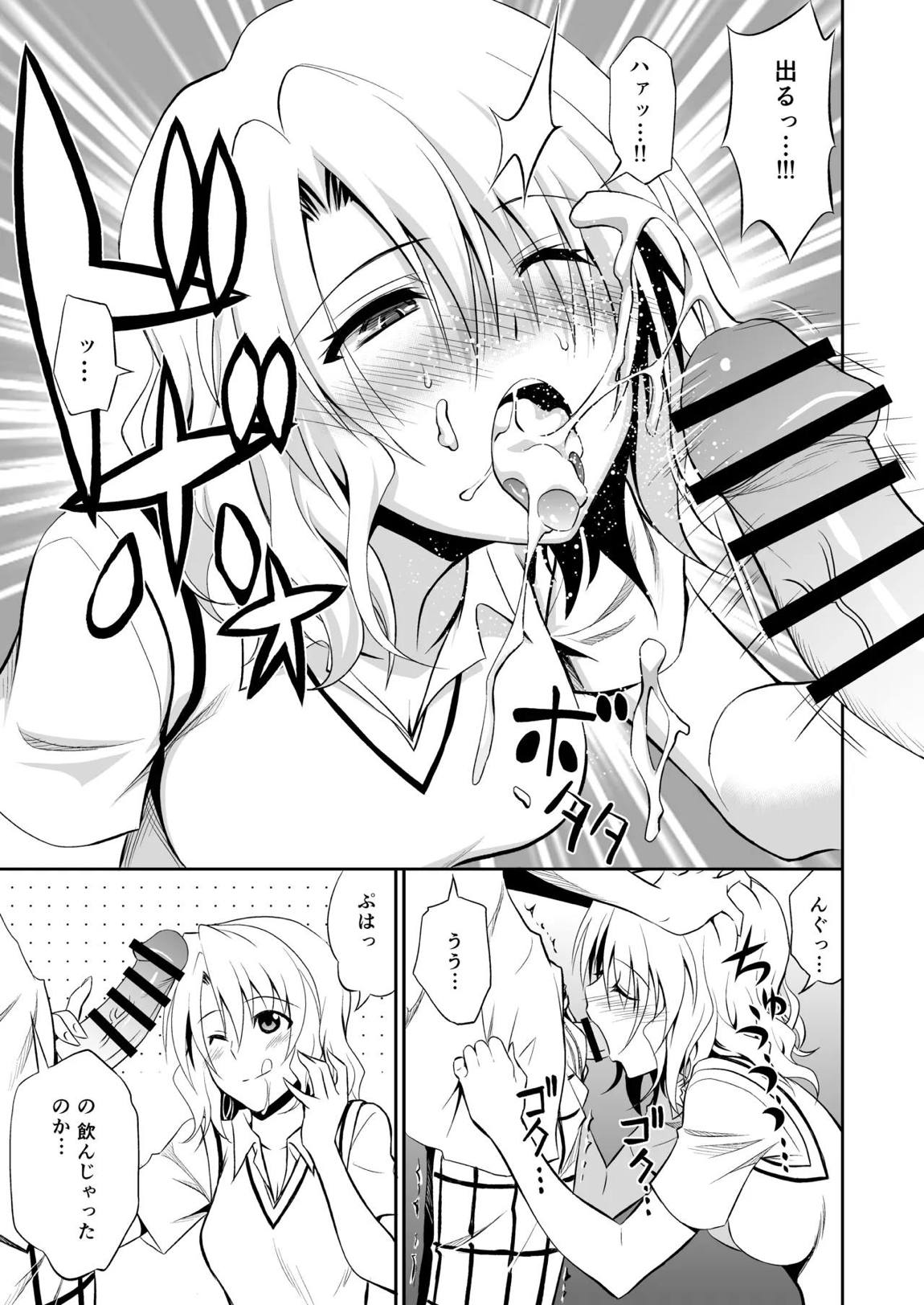 籾岡の総集編 40ページ