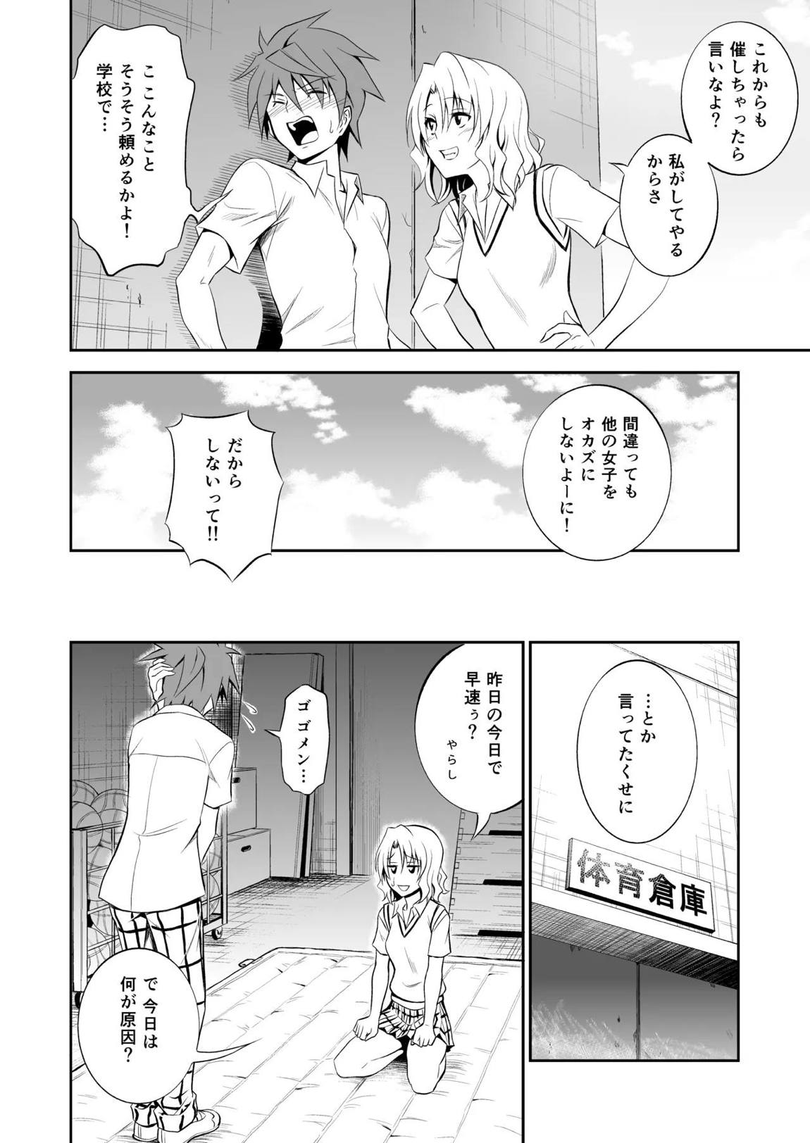 籾岡の総集編 41ページ