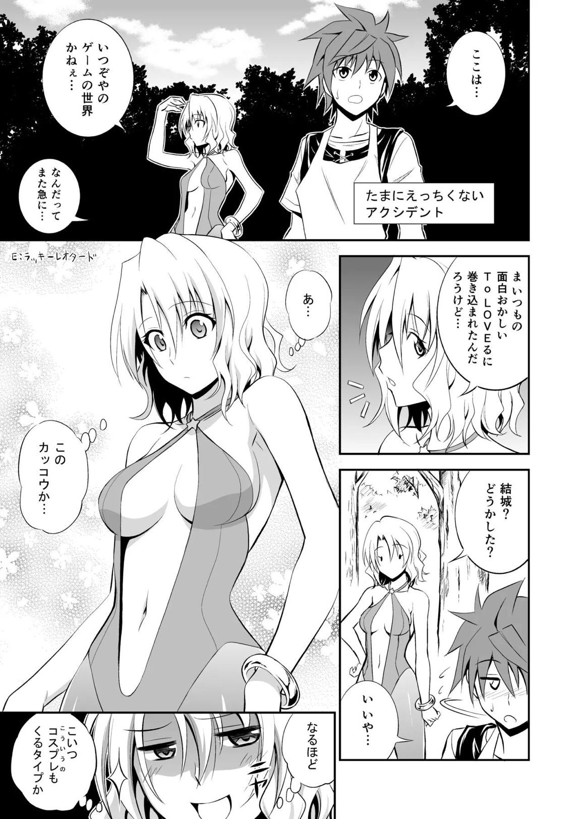 籾岡の総集編 44ページ