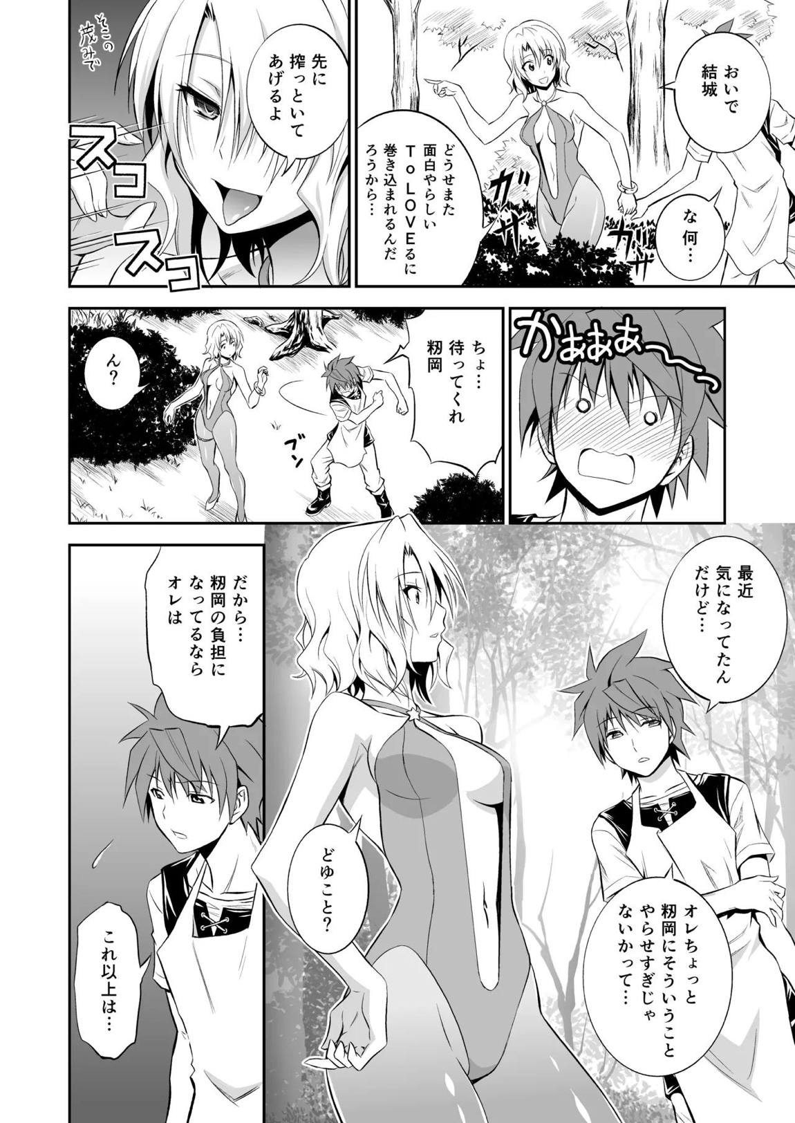 籾岡の総集編 45ページ