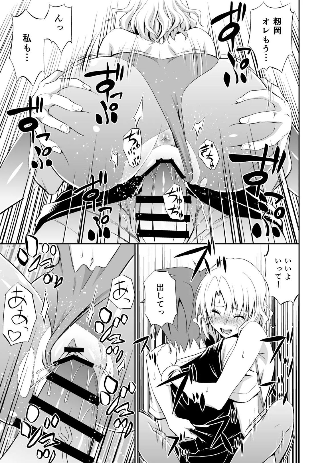 籾岡の総集編 52ページ