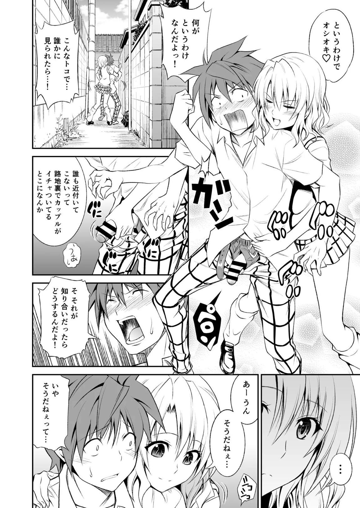 籾岡の総集編 59ページ