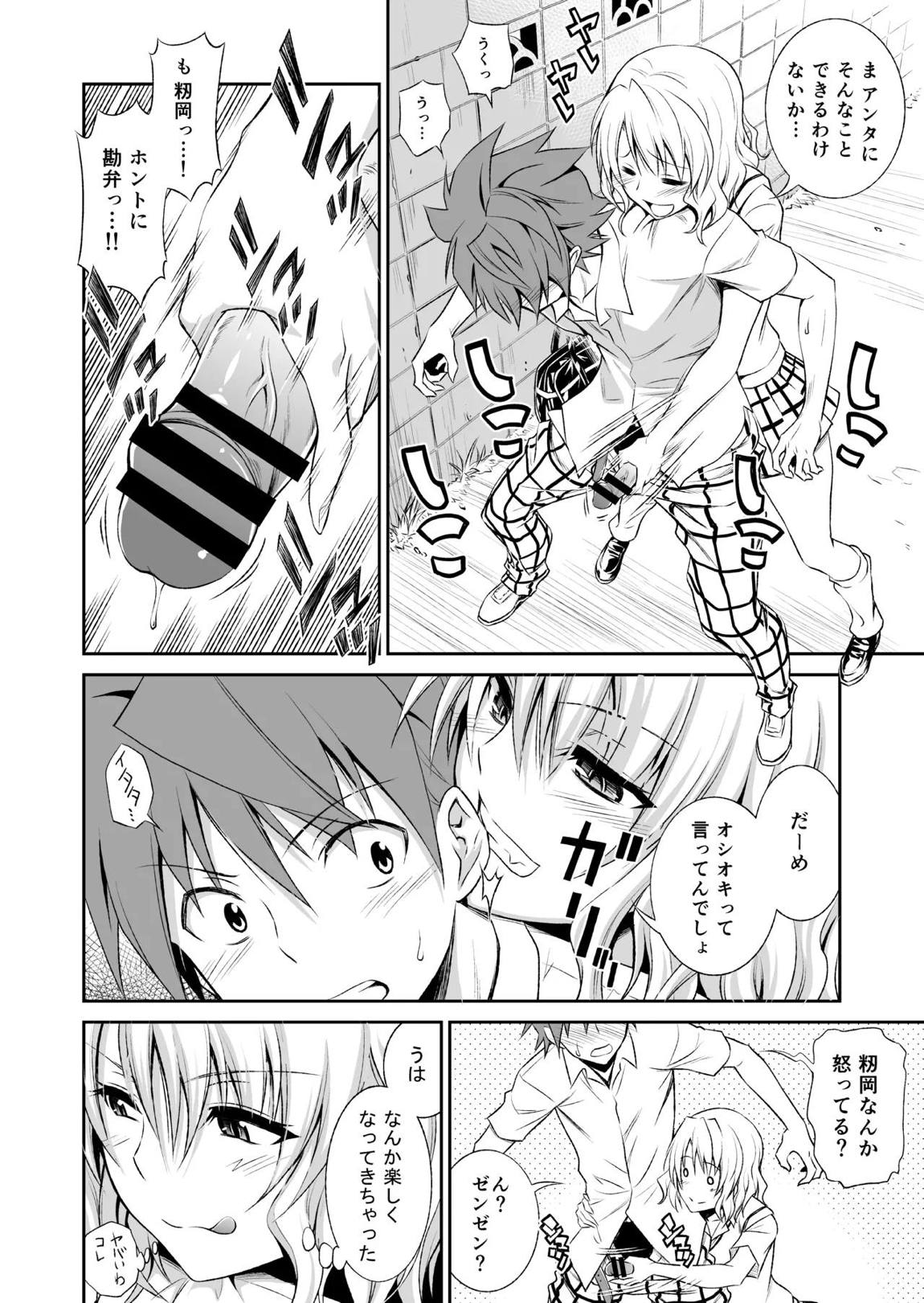 籾岡の総集編 61ページ