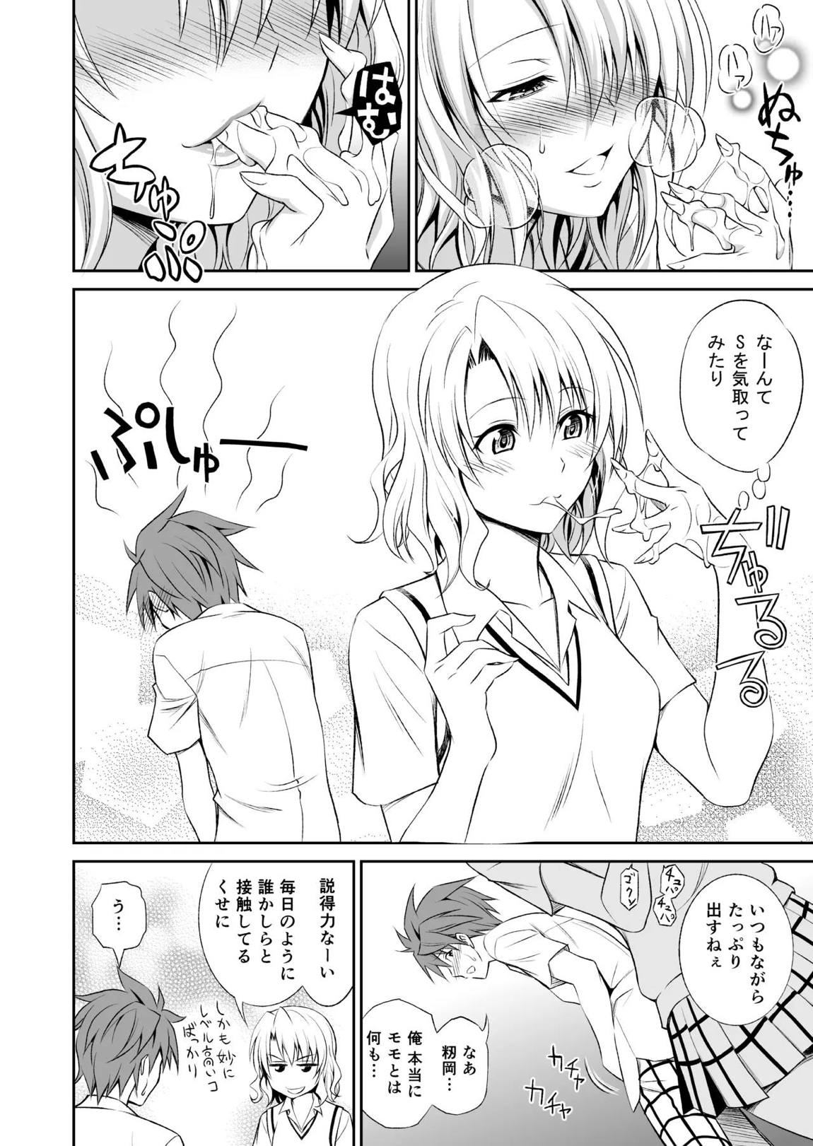 籾岡の総集編 63ページ