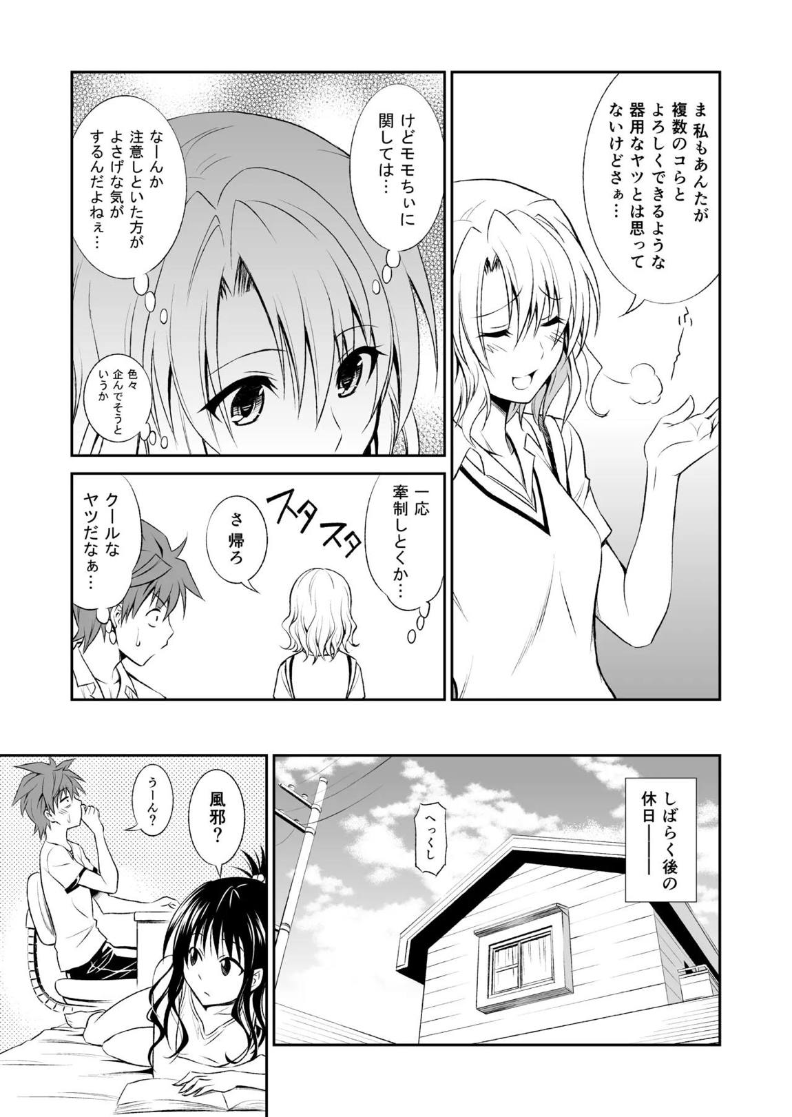 籾岡の総集編 64ページ