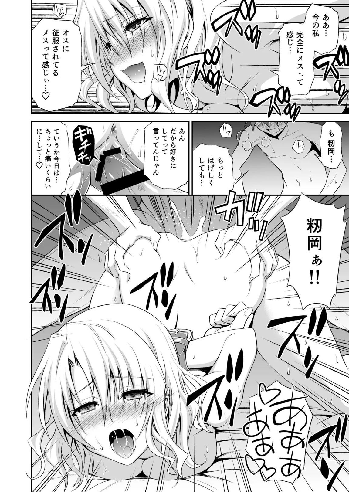 籾岡の総集編 75ページ