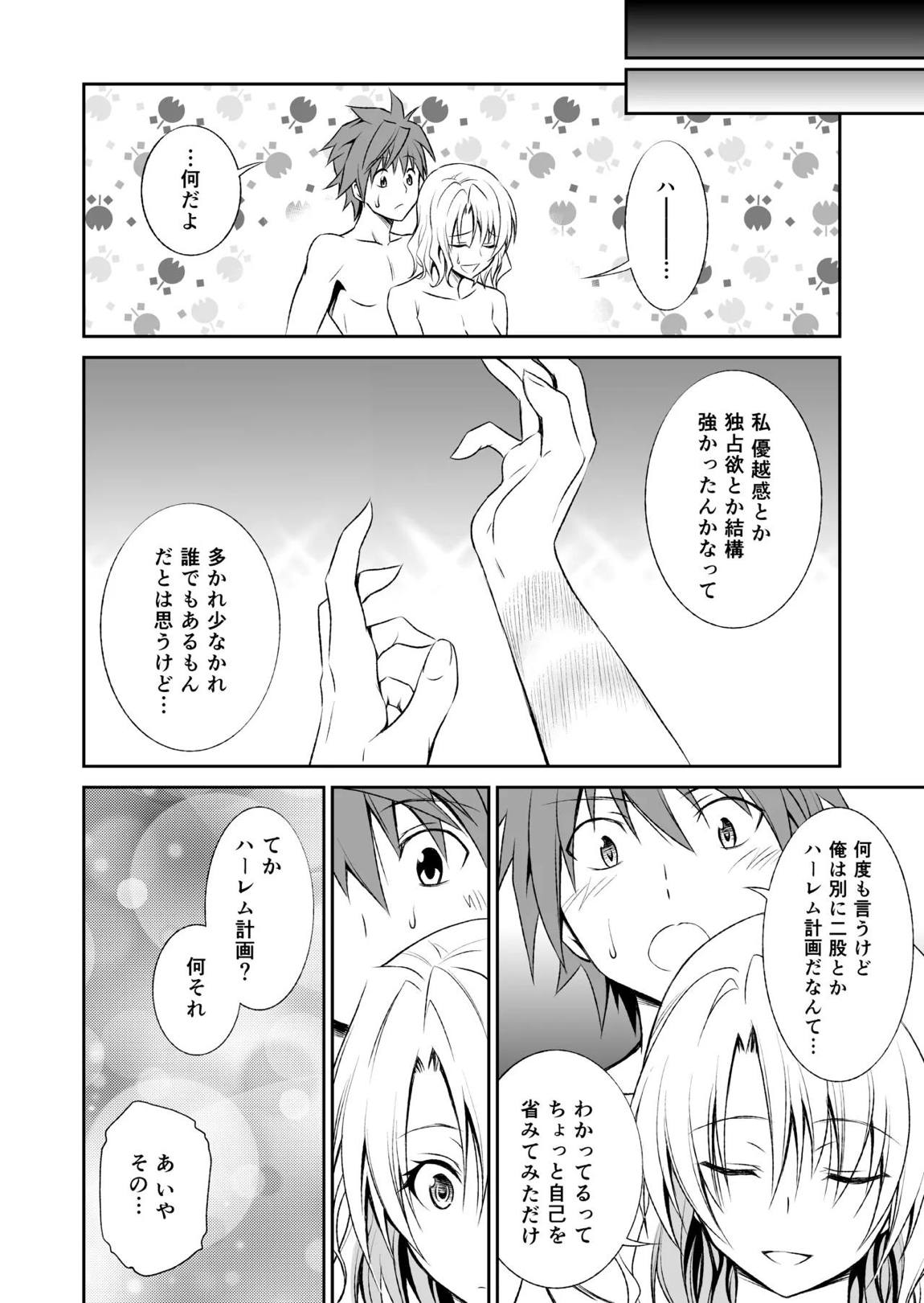 籾岡の総集編 81ページ