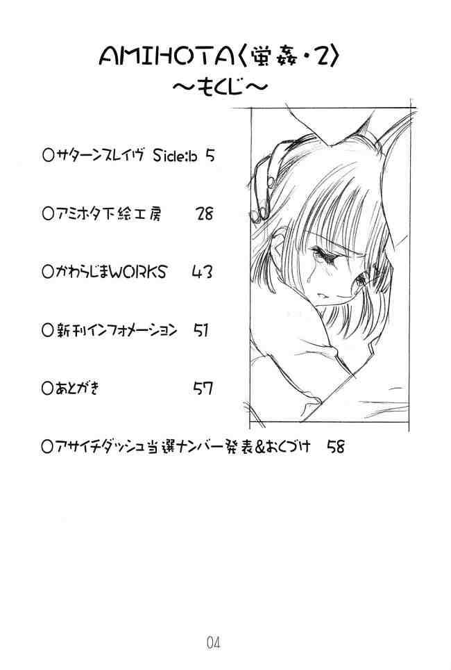 アミホタ!! side：b 3ページ