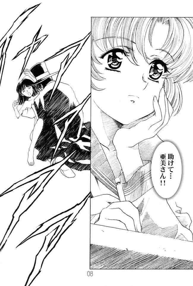 アミホタ!! side：b 7ページ