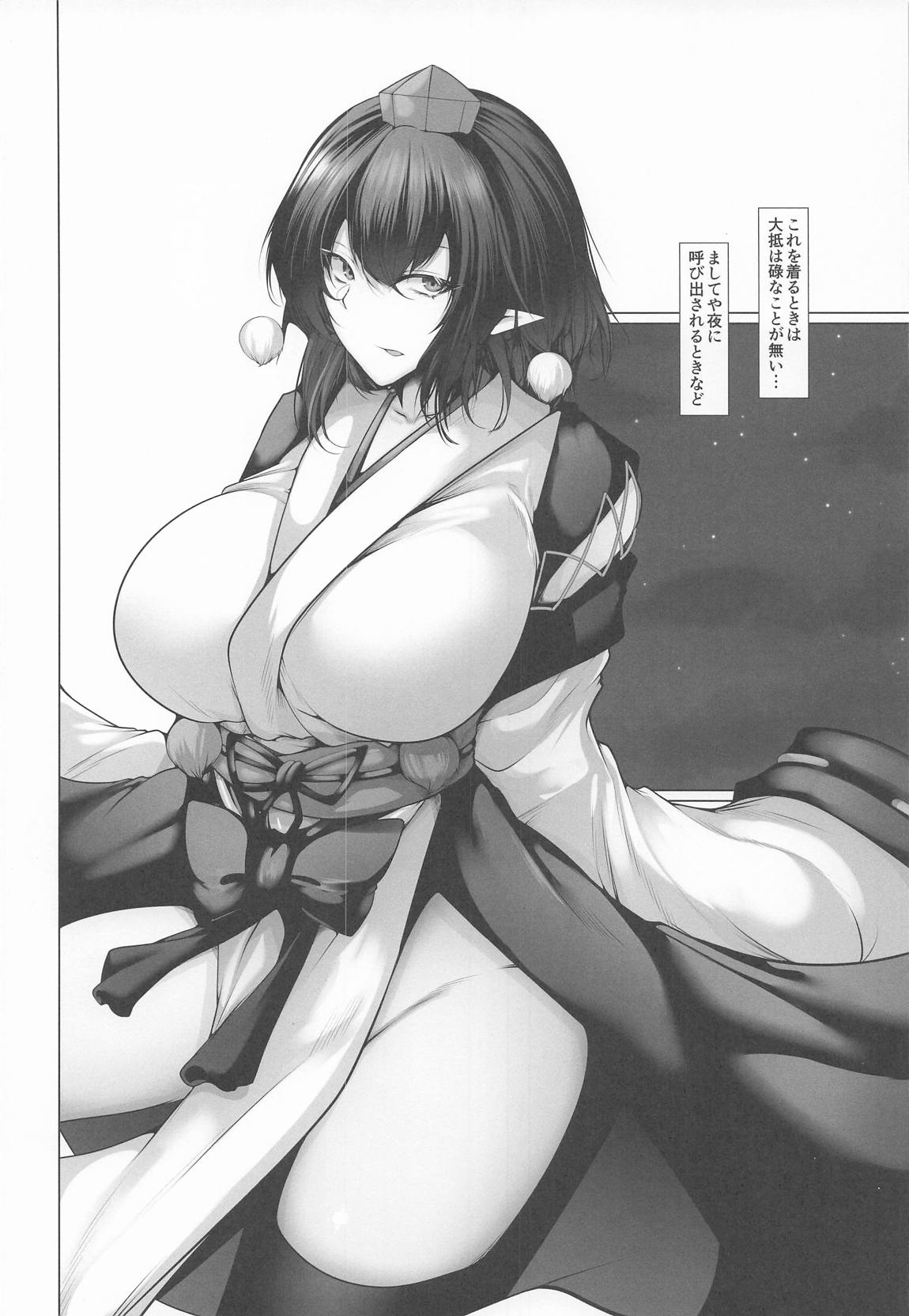 天狗辱 4ページ