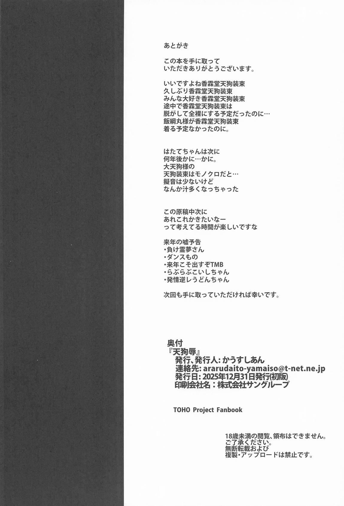 天狗辱 29ページ