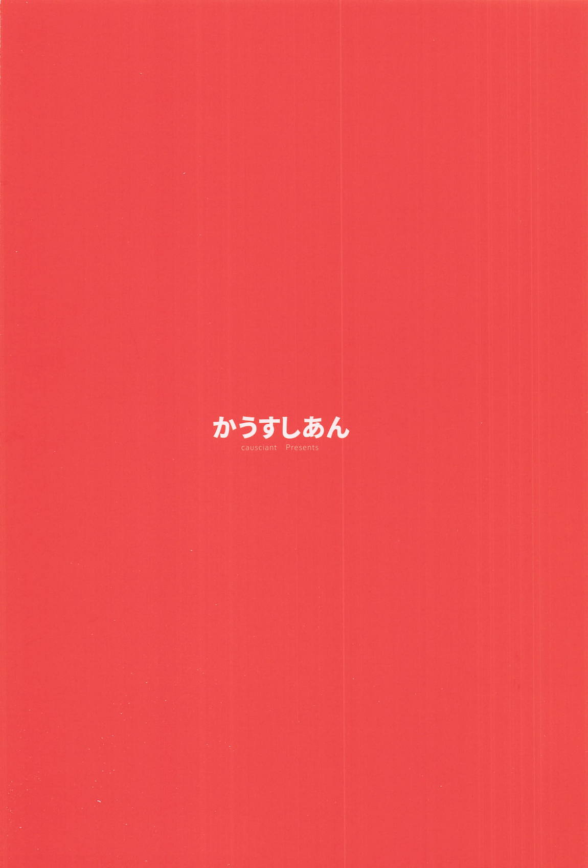 天狗辱 30ページ