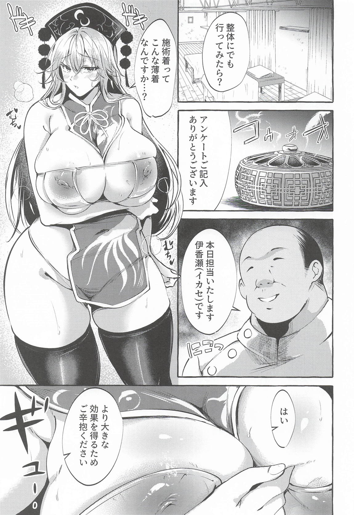 BONKACHU 6ページ