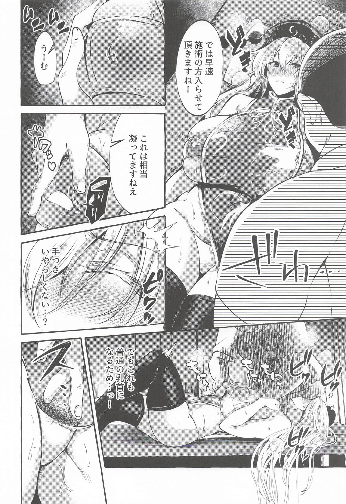 BONKACHU 7ページ