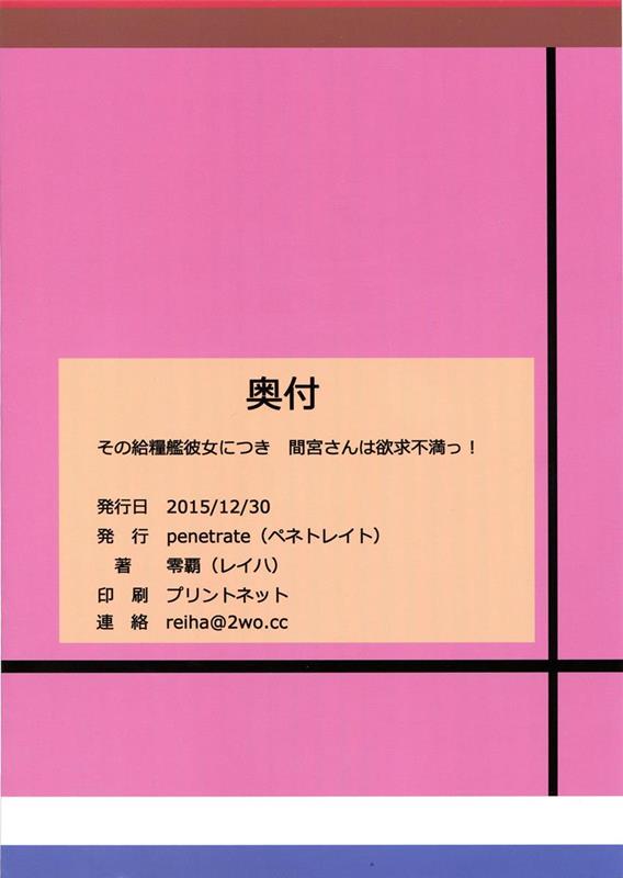 その給糧艦彼女につき 間宮さんは欲求不満っ！ 18ページ
