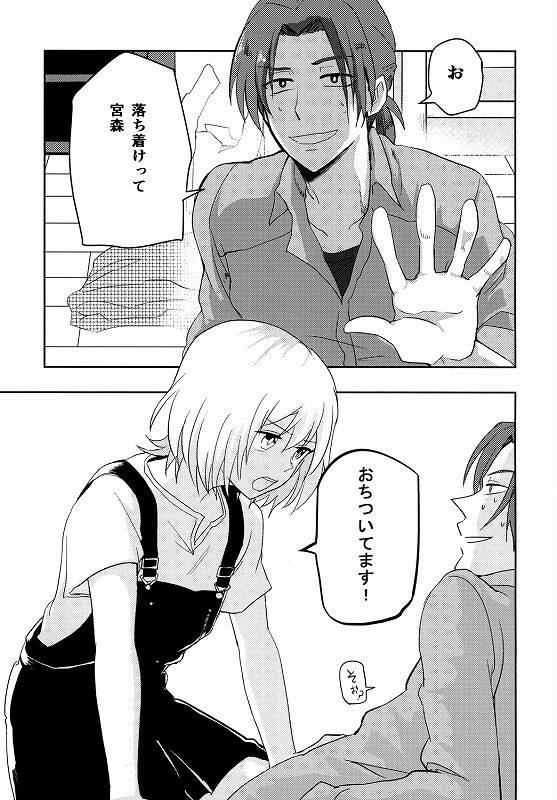 緊張なんて、してません！ 2ページ