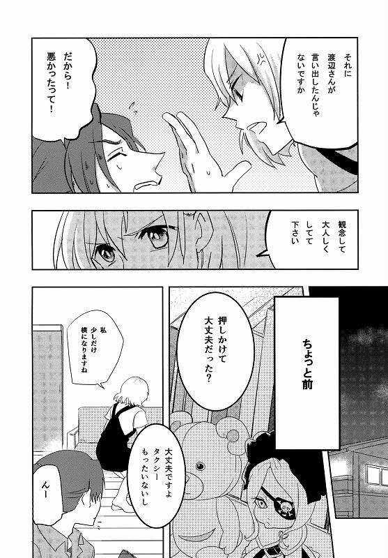 緊張なんて、してません！ 3ページ