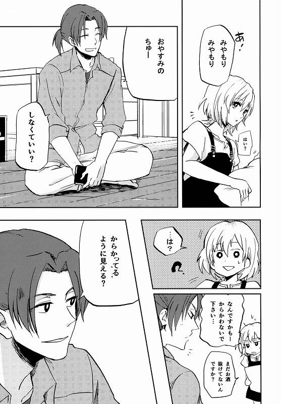 緊張なんて、してません！ 4ページ