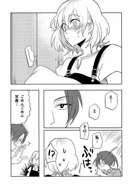 緊張なんて、してません！ 5ページ
