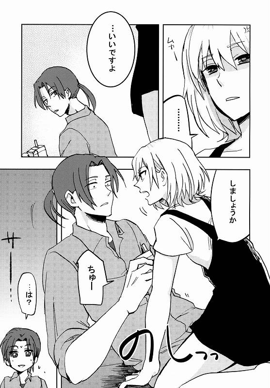 緊張なんて、してません！ 6ページ