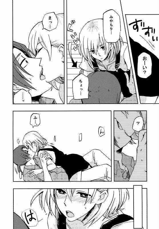 緊張なんて、してません！ 7ページ