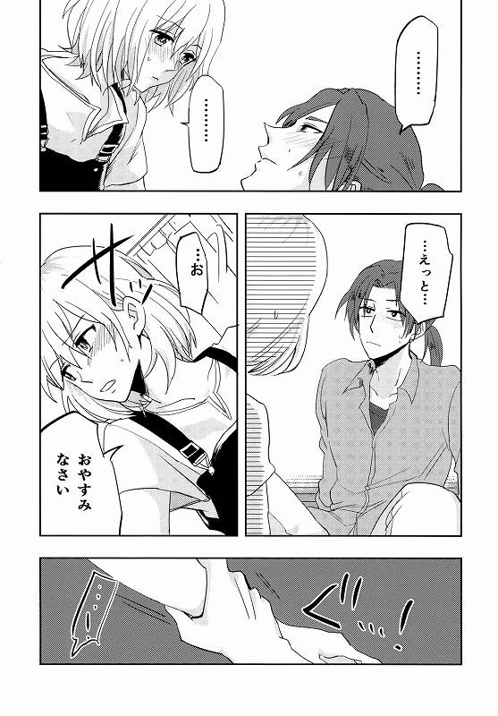 緊張なんて、してません！ 8ページ