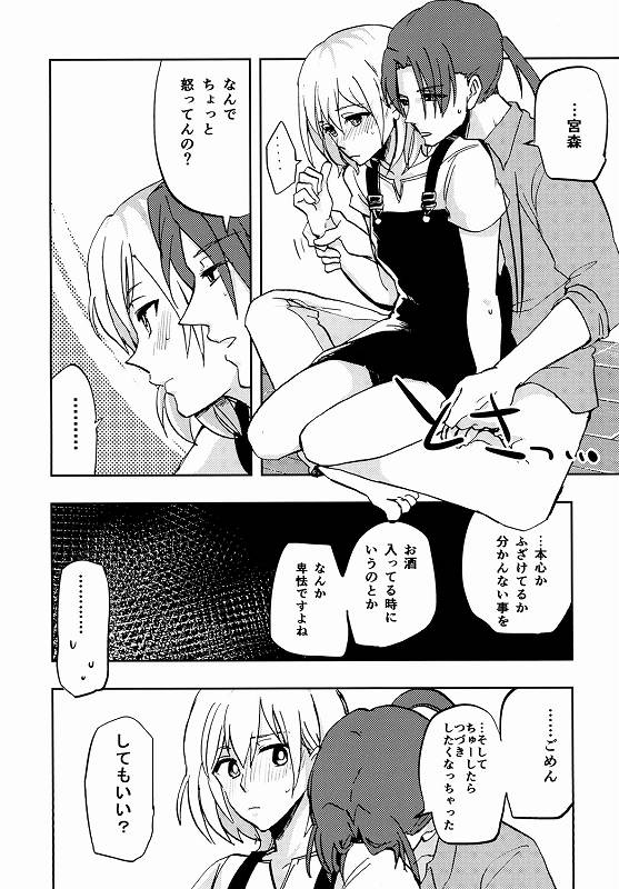 緊張なんて、してません！ 9ページ