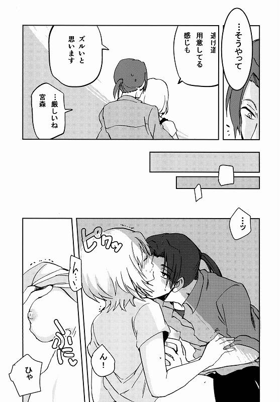 緊張なんて、してません！ 10ページ