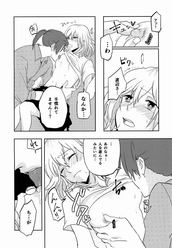 緊張なんて、してません！ 11ページ