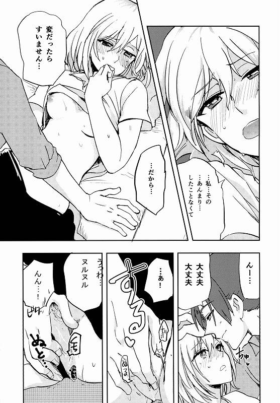 緊張なんて、してません！ 12ページ