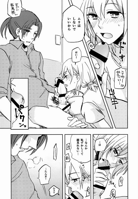 緊張なんて、してません！ 14ページ