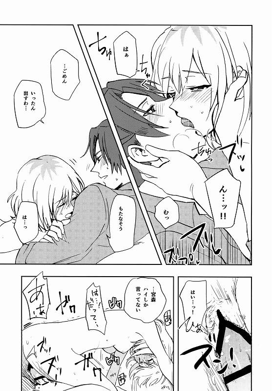 緊張なんて、してません！ 18ページ